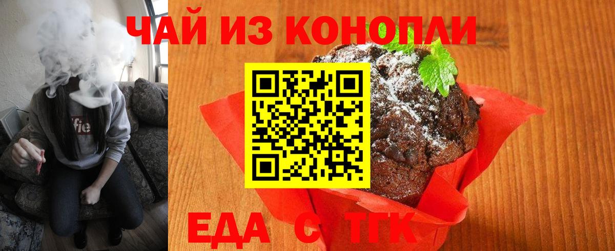 Печенье с ТГК конопля Камышин