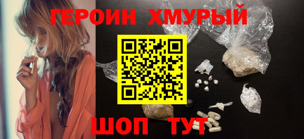 ГЕРОИН  ГЕРОИН герыч  Вход с VPN  Камышин 
