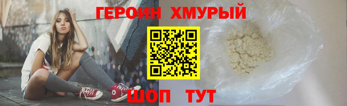 Героин Heroin Камышин