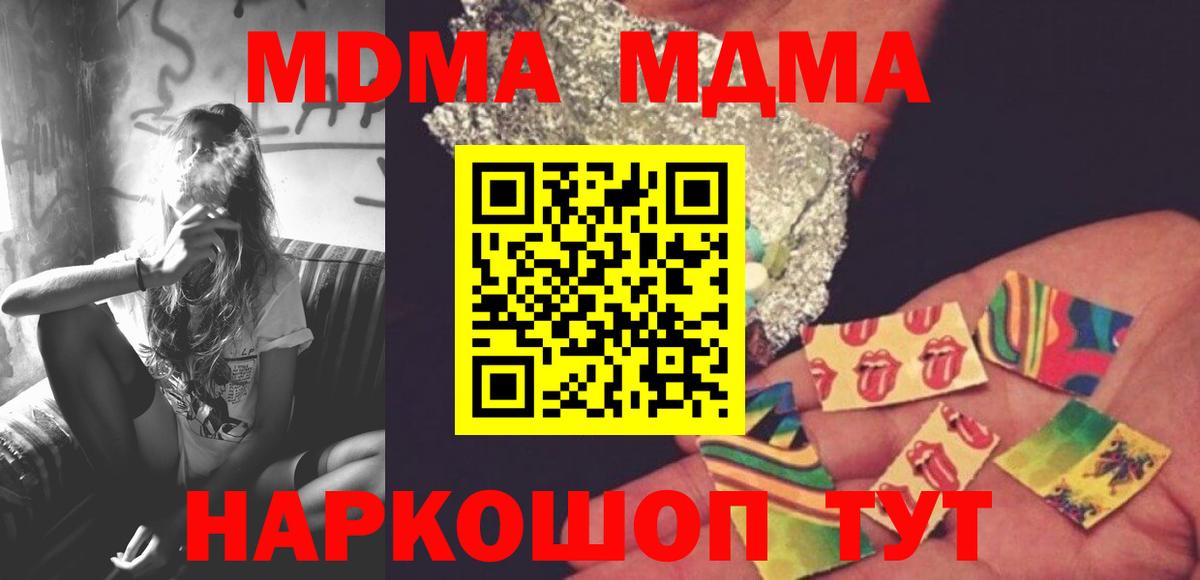 MDMA кристаллы  Вход с VPN  МДМА  МДМА VHQ  Камышин 