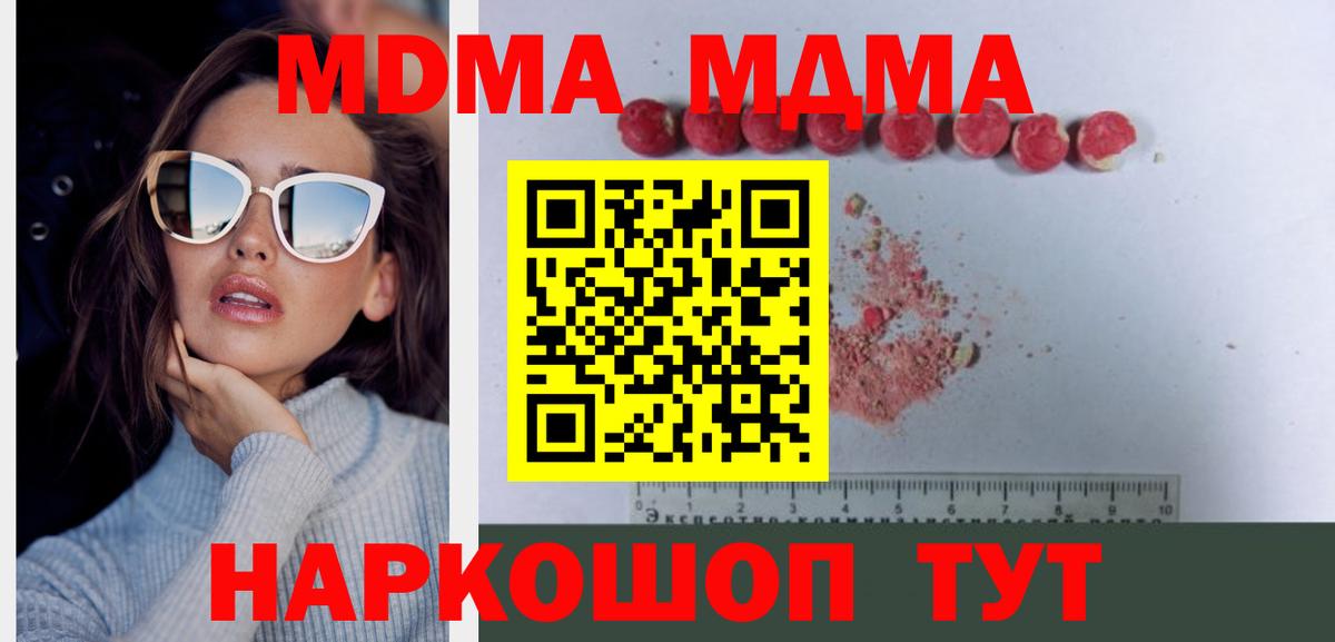 MDMA кристаллы Камышин