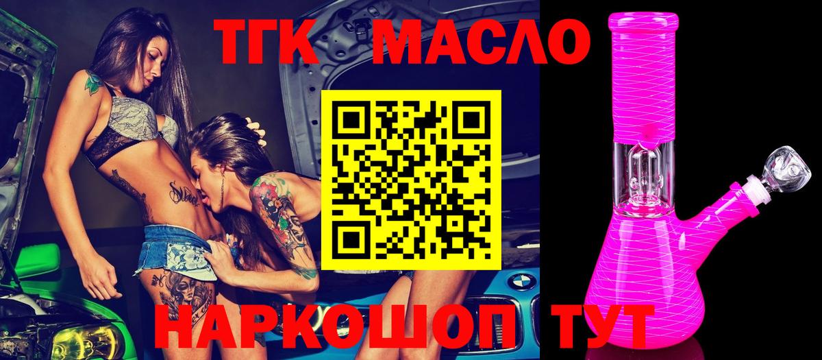 Камышин  ТГК гашишное масло  Вход с VPN  ТГК жижа 