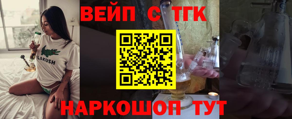 Дистиллят ТГК вейп с тгк Камышин